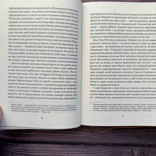 Епоха магічного переосмислення. Нотатки про сучасну ірраціональність. Монтелл А. 171144 фото