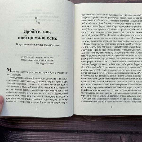 Епоха магічного переосмислення. Нотатки про сучасну ірраціональність. Монтелл А. 171144 фото