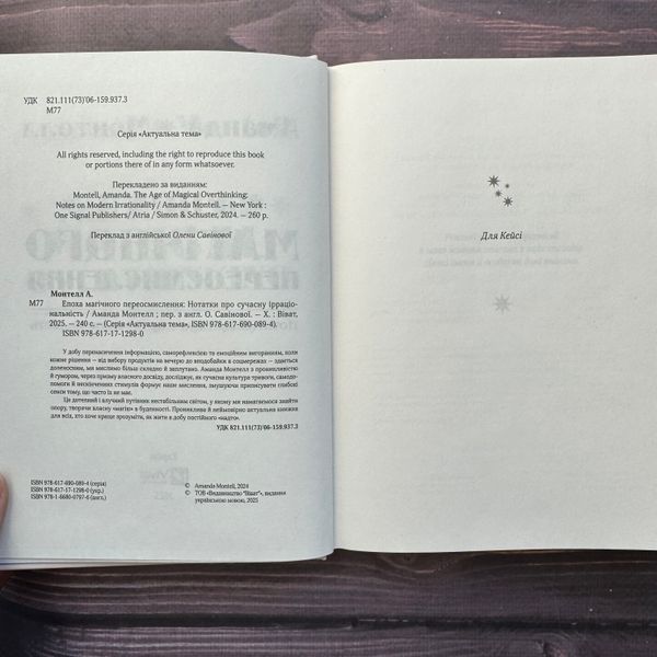 Епоха магічного переосмислення. Нотатки про сучасну ірраціональність. Монтелл А. 171144 фото
