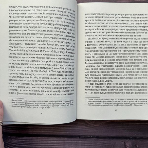 Епоха магічного переосмислення. Нотатки про сучасну ірраціональність. Монтелл А. 171144 фото
