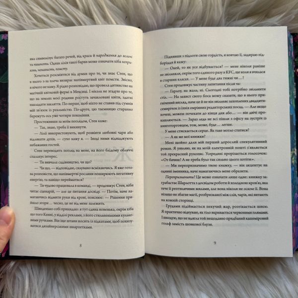 Зачарована асьєнда. Сервантес Дж.С. 170841 фото