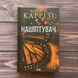 Нашіптувач. Книга 1. Каррізі Д. 169885 фото 1