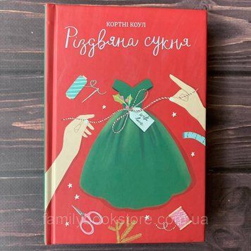 Різдвяна сукня. Коул К. 164085 фото