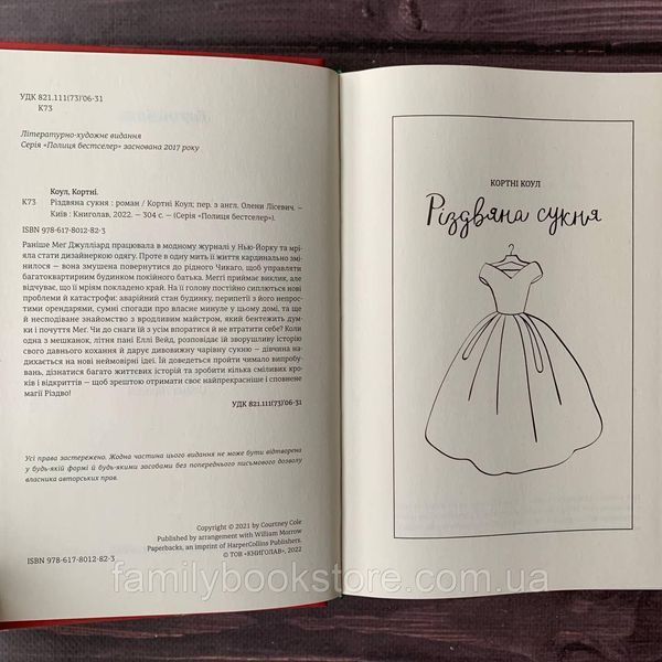 Різдвяна сукня. Коул К. 164085 фото