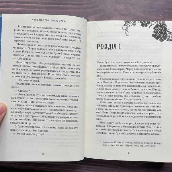 Королівство Проклятих. Книга 2. Маніскалко К. 169886 фото