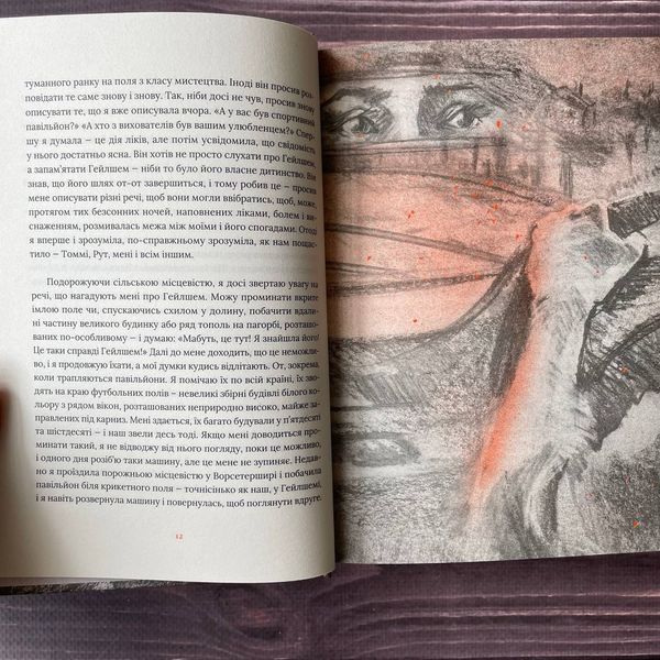 Не відпускай мене. Ішіґуро К. 169437 фото