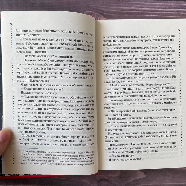 Записано на кістках. Друге розслідування. Бекетт С. 169337 фото