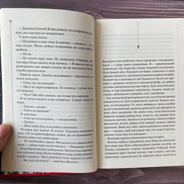 Записано на кістках. Друге розслідування. Бекетт С. 169337 фото