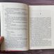 Записано на кістках. Друге розслідування. Бекетт С. 169337 фото 7