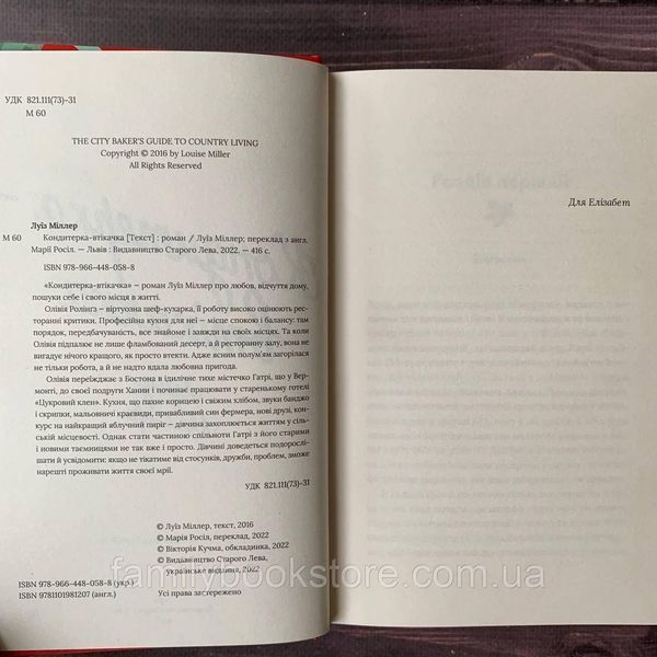 Кондитерка-втікачка. Міллер Л. 164086 фото