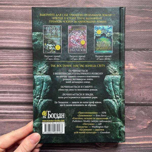 П&rsquo;ята пора. Книга 1. Джемісін Н.К. 169689 фото