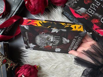 Вогонь у плоті. Плоть і вогонь. Книга 3. Кольоровий зріз. Арментраут Дж. 171297 фото