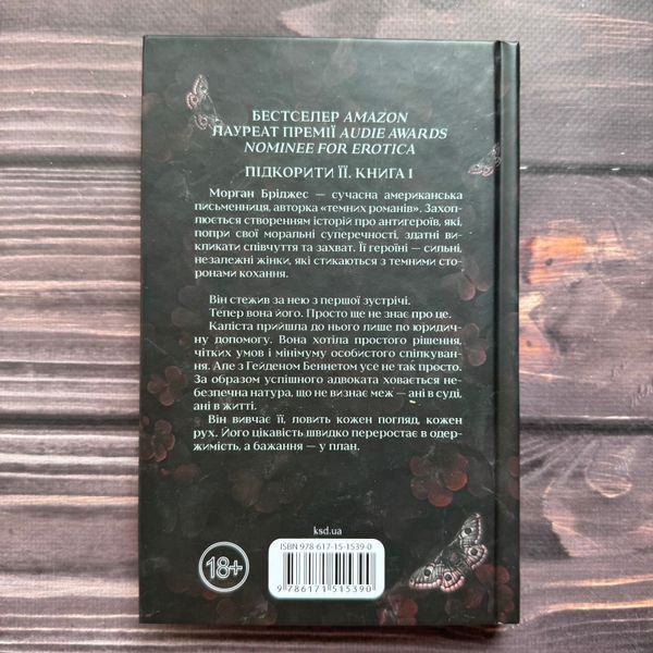 Колись ти будеш моя. Книга 1. Бріджес М. 170693 фото