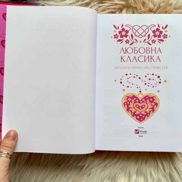 Любовна класика 171096 фото