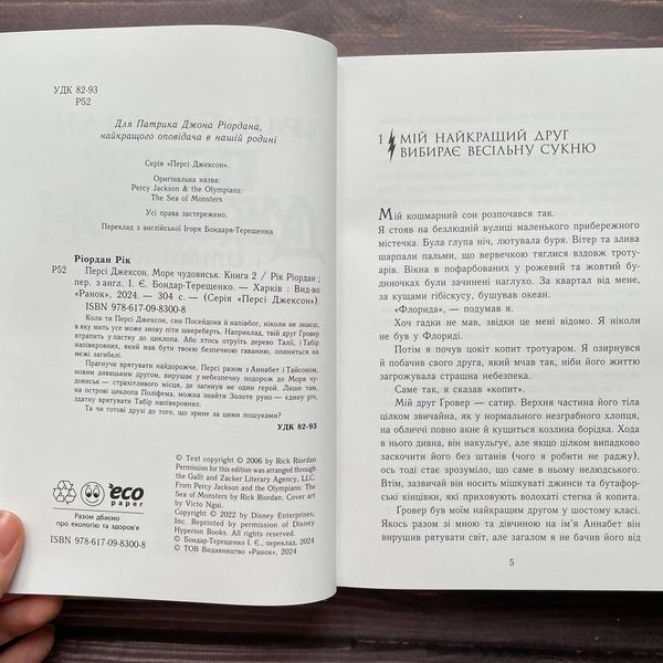 Персі Джексон. Море чудовиськ. Книга 2. Ріордан Р. 170090 фото