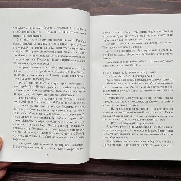 Персі Джексон. Море чудовиськ. Книга 2. Ріордан Р. 170090 фото