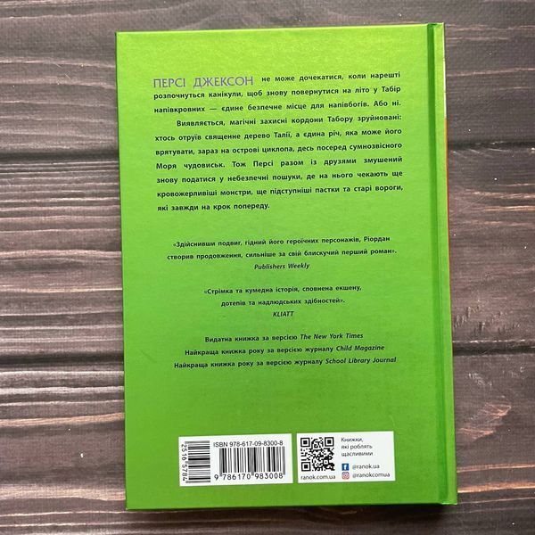 Персі Джексон. Море чудовиськ. Книга 2. Ріордан Р. 170090 фото