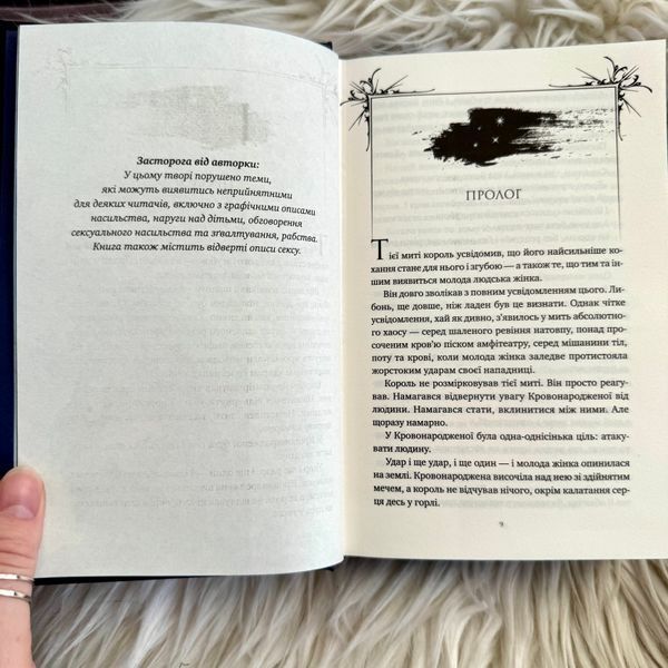 Попіл і проклятий зірками король. Бродбент К. 171046 фото