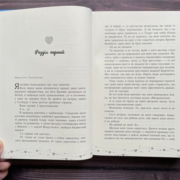 Це кохання, крихітко. Трейсі А. 170346 фото