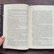 Колись ти будеш моя. Книга 1. Бріджес М. 170693 фото 8