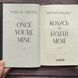 Колись ти будеш моя. Книга 1. Бріджес М. 170693 фото 3