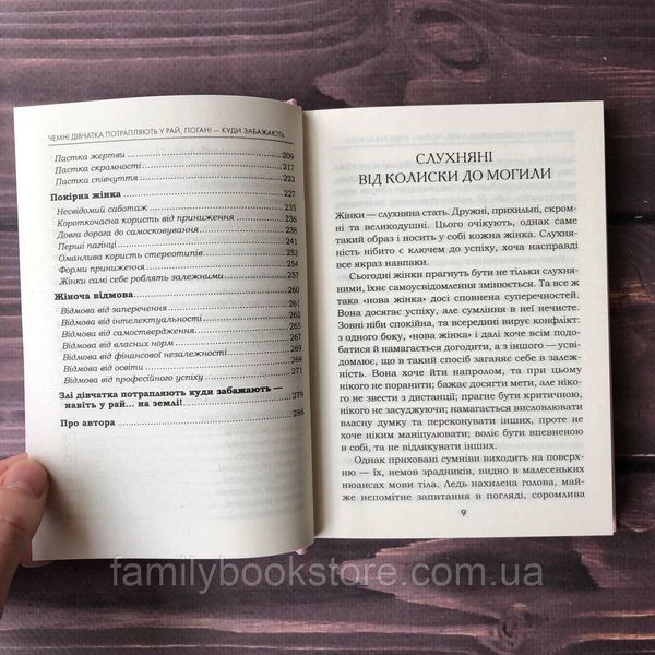 Чемні дівчатка потрапляють у Рай. Ергардт У. 163989 фото