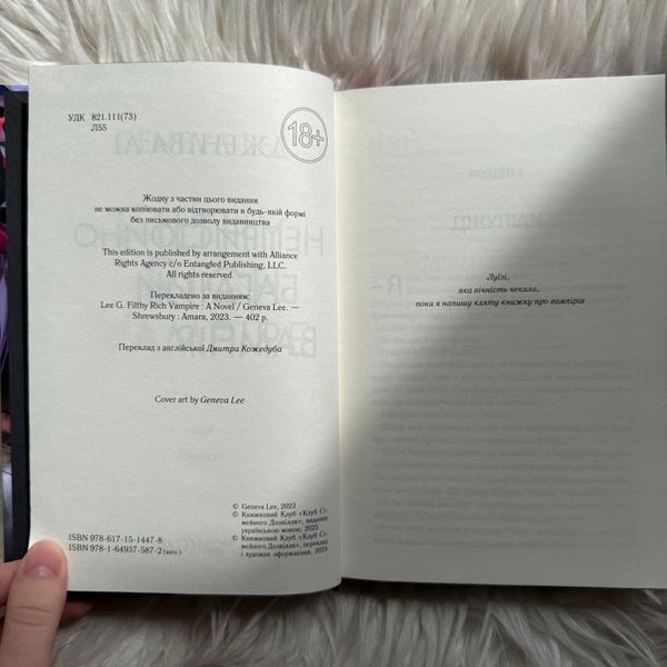 Непристойно багаті вампіри. Книга 1. Непристойно багатий вампір. Лі Дж. 170694 фото