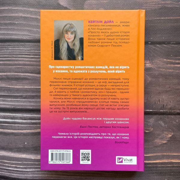 Просто якась дурна історія кохання. Дойл К. 170397 фото