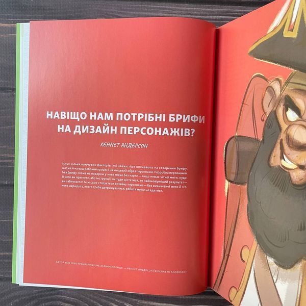 Створення персонажів для індустрії розваг. Андерсон К., Девон К. 169390 фото