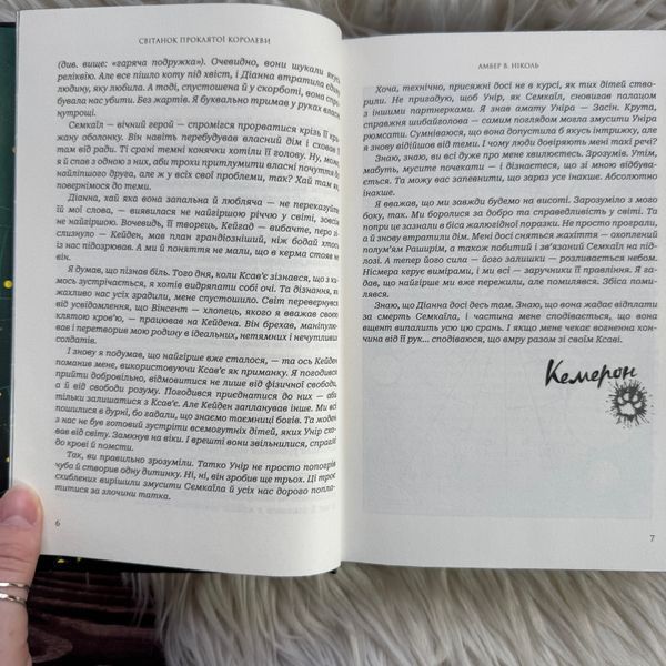 Світанок проклятої королеви. Ніколь А.В. 171047 фото