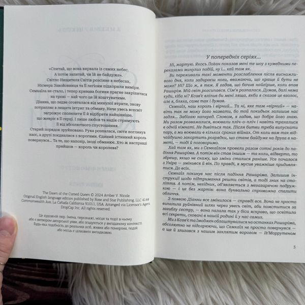 Світанок проклятої королеви. Ніколь А.В. 171047 фото