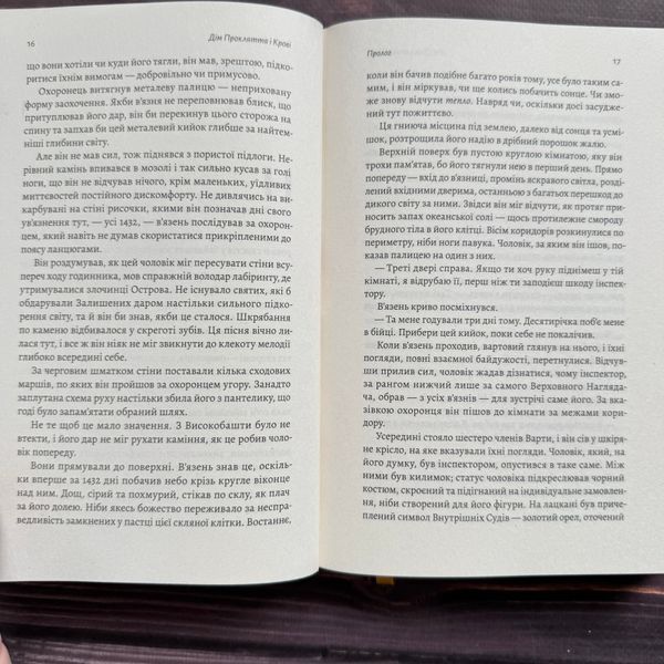 Дім Прокляття і Крові. Менард А. 171048 фото