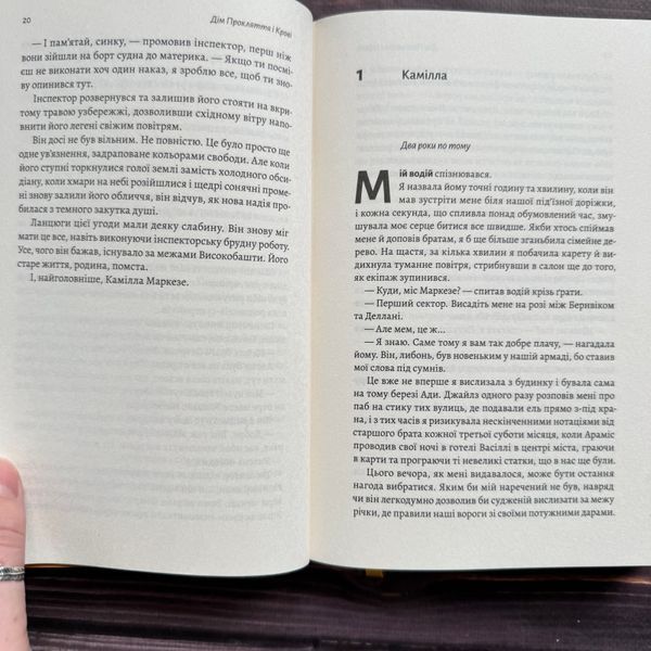 Дім Прокляття і Крові. Менард А. 171048 фото