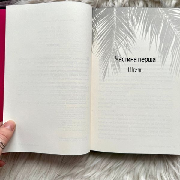 Одна ідеальна пара. Веа Р. 171098 фото