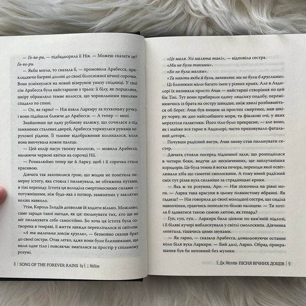 Пісня вічних дощів. Мусаї. Книга 1. Меллов Е.Дж. 169892 фото