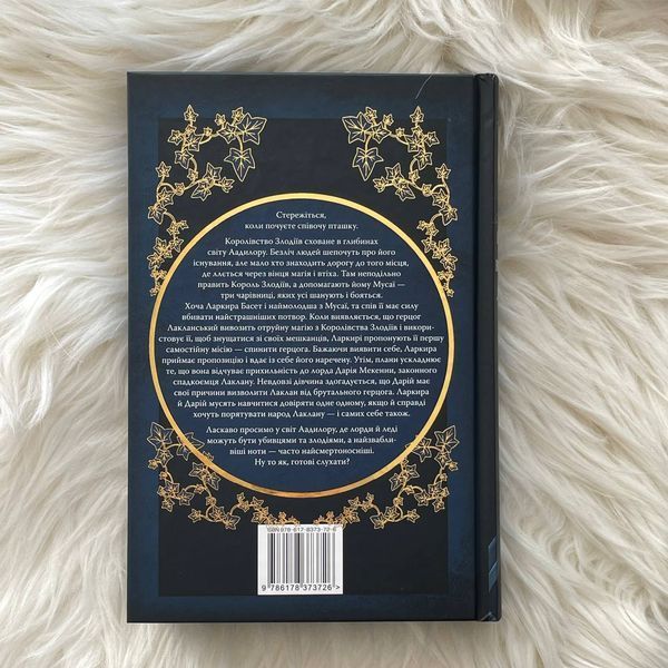 Пісня вічних дощів. Мусаї. Книга 1. Меллов Е.Дж. 169892 фото