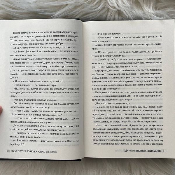 Пісня вічних дощів. Мусаї. Книга 1. Меллов Е.Дж. 169892 фото