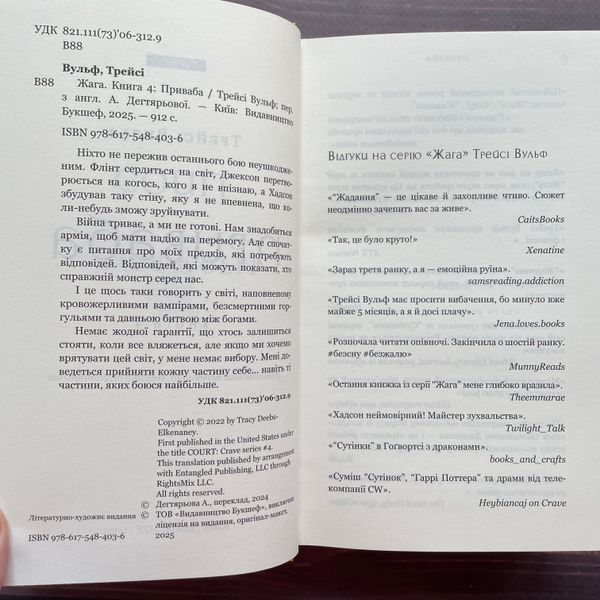 Приваба. Вульф Т. 170348 фото