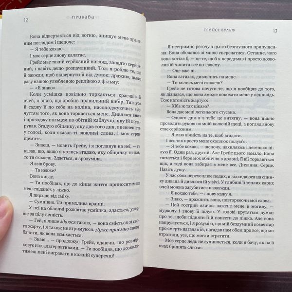 Приваба. Вульф Т. 170348 фото