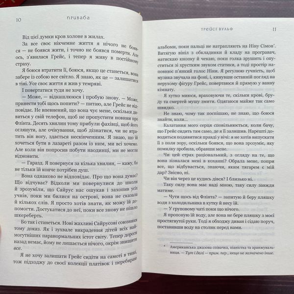 Приваба. Вульф Т. 170348 фото
