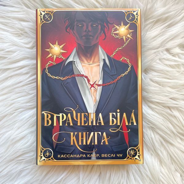 Втрачена Біла книга. Клер К. 170447 фото