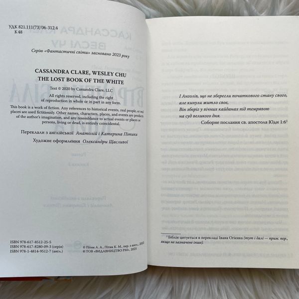 Втрачена Біла книга. Клер К. 170447 фото