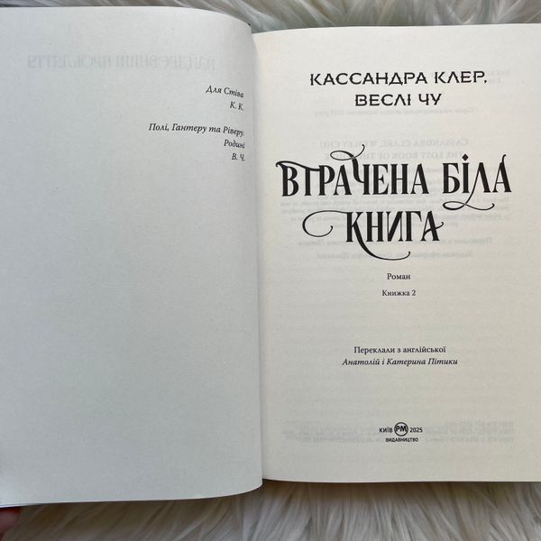 Втрачена Біла книга. Клер К. 170447 фото