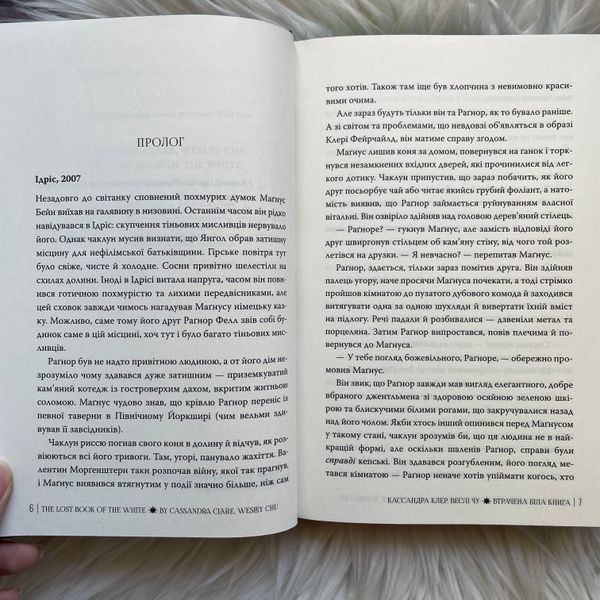Втрачена Біла книга. Клер К. 170447 фото