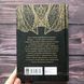 Сторінки світу. Простір бібліомантії. Книга 1.Маєр К. 162983 фото 4