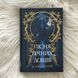 Пісня вічних дощів. Мусаї. Книга 1. Меллов Е.Дж. 169892 фото 3