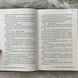 Пісня вічних дощів. Мусаї. Книга 1. Меллов Е.Дж. 169892 фото 10