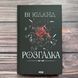 Розгадка. Кіланд В. 170695 фото 1