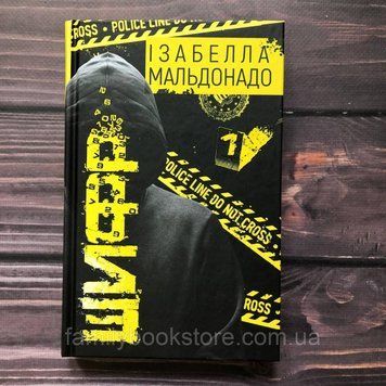 Шифр. Мальдонадо І. 163589 фото
