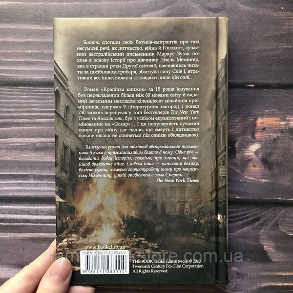 Крадійка книжок. Зузак М. 162933 фото